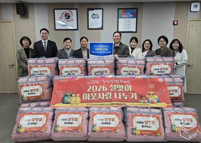 하나님의교회, 고덕동에 겨울 이불 20채 기부