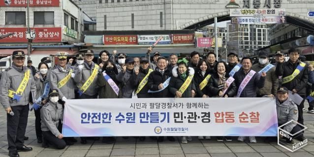 수원시 팔달구 행궁동, 팔달경찰서와 설맞이 전통시장 ‘민·관·경 합동 순찰’ 펼쳐