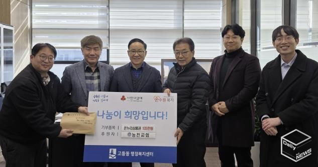 농천교회, 설 명절 맞아 수원시 팔달구 고등동에 온누리상품권 105만원 기부