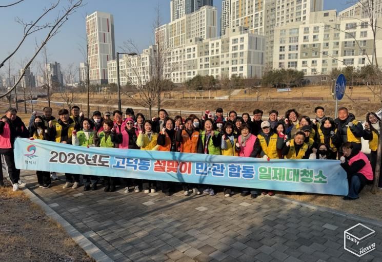 2026년 평택시 고덕동 '설맞이 민관합동 일제대청소' 실시