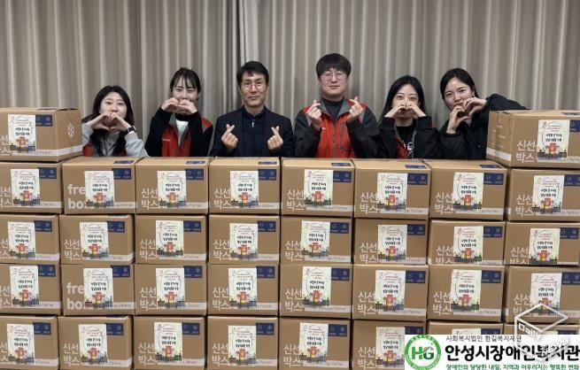 안성시장애인복지관, ‘사랑의 온기나눔’ 설날식료품 지원