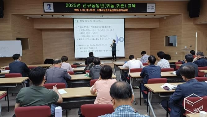 수원시농업기술센터에서 신규 농업인을 대상으로 이론 교육이 진행되고 있다.