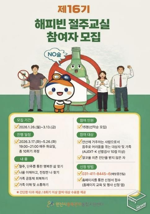 '제16기 해피빈 절주교실' 모집 디지털 홍보자료.