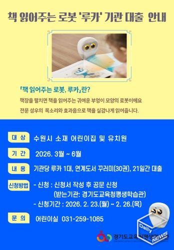 2026년 책 읽어주는 로봇 루카 기관대출 상반기 홍보문