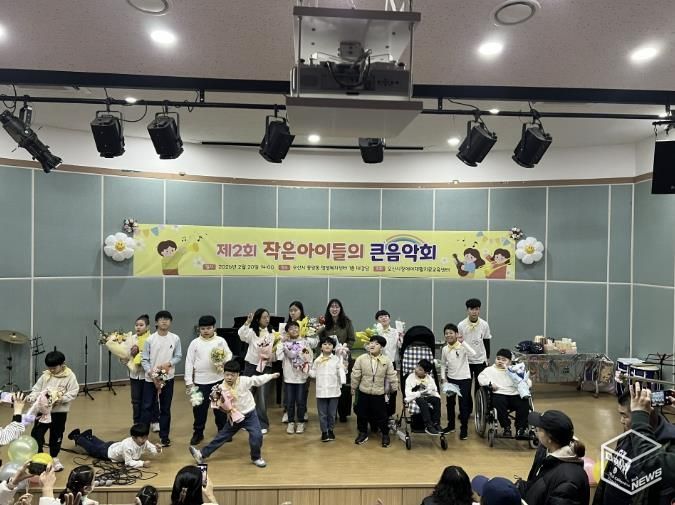 오산시장애아재활치료교육센터, ‘제2회 작은 아이들의 큰 음악회’ 개최