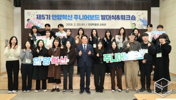 안양시, 제5기 안양혁신 주니어보드 발대식 및 워크숍 개최