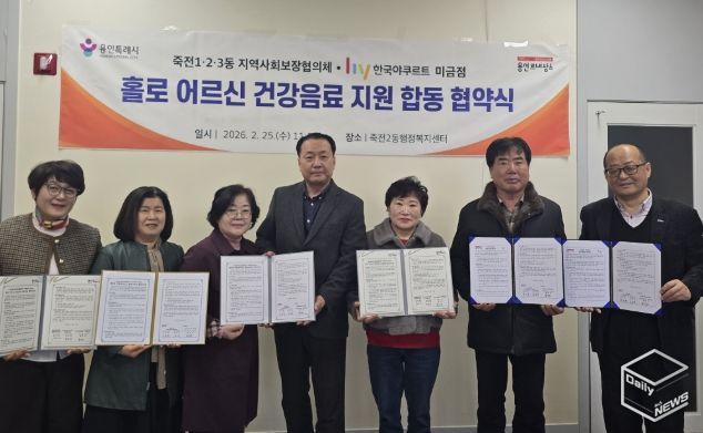 용인특례시 죽전1·2·3동 지역사회보장협의체와 (주)hy 미금점은 노인 단독가구 고립완화를 위한 업무협약을 체결했다.
