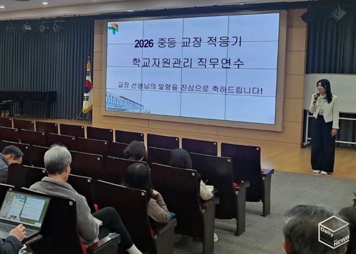 2026 중등 교장 적응기 학교자원관리 직무연수