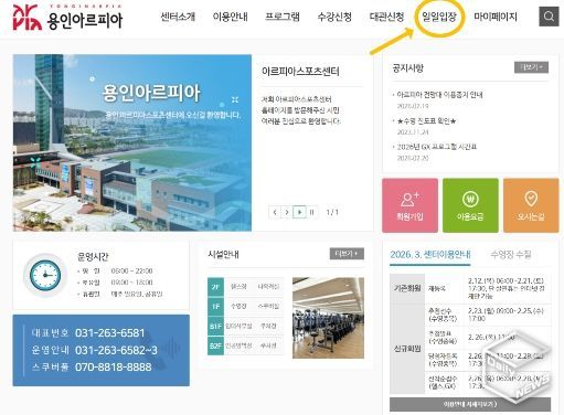 용인도시공사 아르피아스포츠센터, 2월 27일부터 수영장 일일입장권 온라인 예약 시행