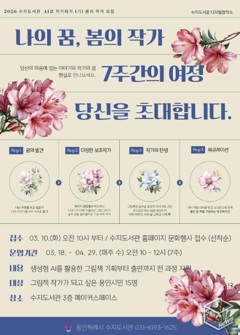 나의 꿈이 책이 되는 7주간의 여정, AI로 그림책 작가 되기 포스터