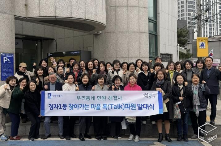 수원시 장안구 정자1동, ‘찾아가는 마을 톡(Talk)파원’발대식 개최