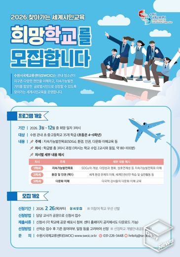 ‘2026 찾아가는 세계시민교육’ 홍보물