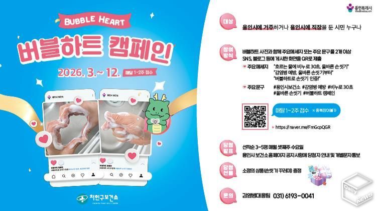 버블하트 캠페인 홍보 포스터
