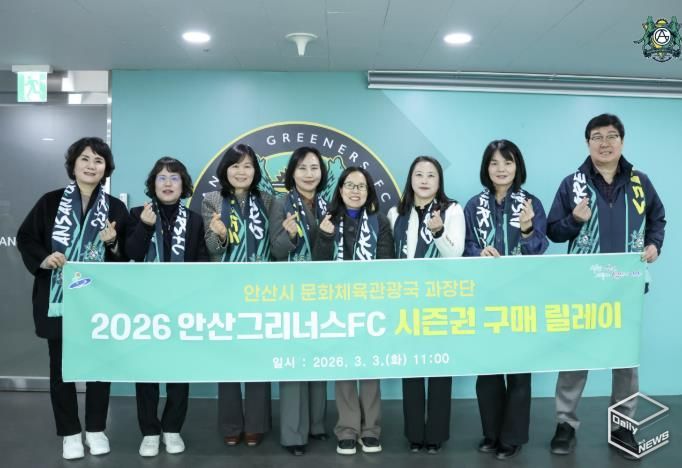 이선희 문화체육관광국장(사진 왼쪽 네번째)과 문체국 과장단이 2026 안산그리너스FC 시즌권 구매 릴레이에 동참 후 기념촬영을 하고있다.