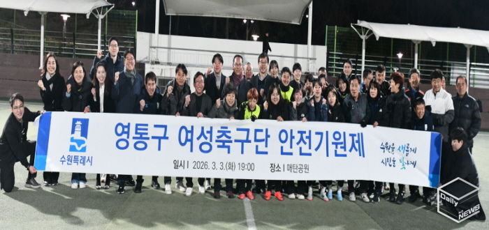 수원시 영통구 여성축구단, 2026년 우승 및 안전기원제 개최