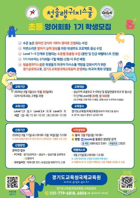 청솔랭귀지스쿨 초중등 영어회화 홍보 포스터