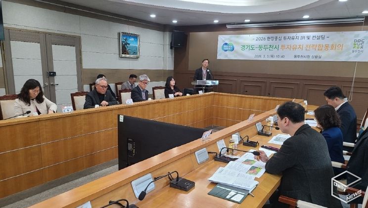 투자유치전략합동회의