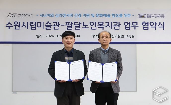 업무협약 전경 (좌 윤학수 수원시 팔달노인복지관장, 우 남기민 수원시립미술관장)