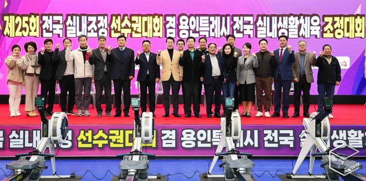 14일 강남대학교 목양관에서 열린 '제25회 전국 조정실내조정 선수권대회 겸 용인특례시 전국 실내 생활체육 조정대회'에 참석한 인사들의 모습