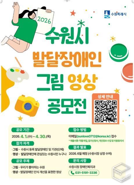 수원시 발달장애인 그림·영상 공모전 홍보물