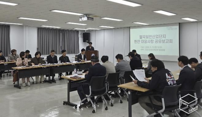 13일 안산시 산업지원본부 대회의실에서 허남석 부시장 주재로 '팔곡일반산업단지 현안 대응사항 공유 보고회'가 진행되고 있다.