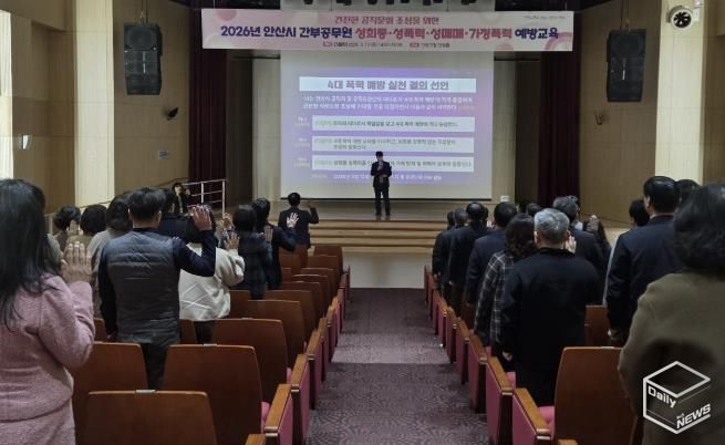 5급 이상 간부공무원들이 12일 단원구청 단원홀에서 열린 '4대 폭력 예방 교육'에서 폭력 예방 실천에 대한 결의를 선언하고 있다.