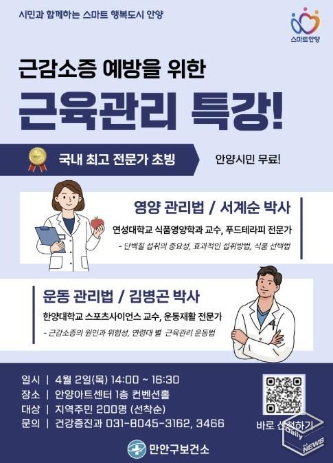 안양시 만안구보건소, 지역주민 근감소증 예방을 위한 영양·운동관리 건강강좌 개최