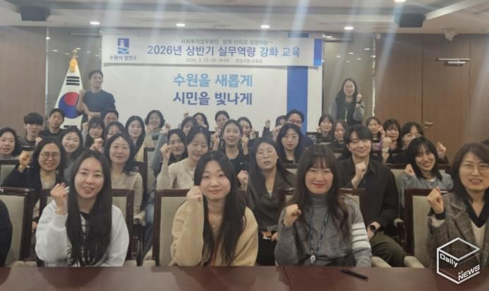 수원시 장안구, 사회복지 업무담당 실무역량 강화 교육 추진
