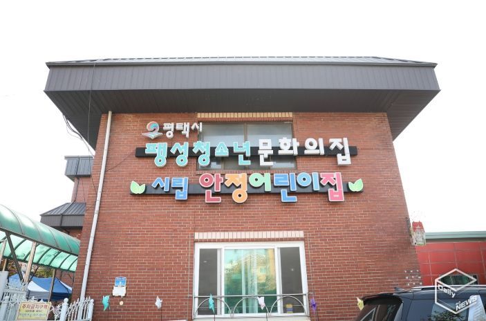 팽성청소년문화의집 전경