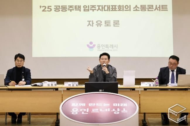 이상일 용인특례시장이 지난해 11월 28일 처인구청서 17개 단지 공동주택 입주민들과 소통간담회를 진행하고 있는 모습