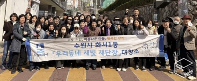 수원시 팔달구 화서1동, '우리동네 새빛 새단장' 새봄맞이 대청소 실시