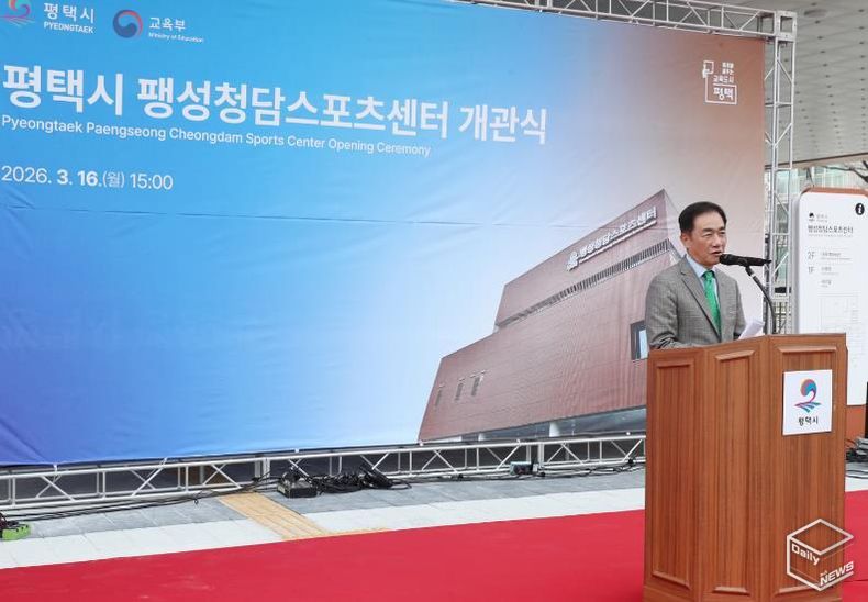 평택시 팽성 청담 스포츠센터 개관